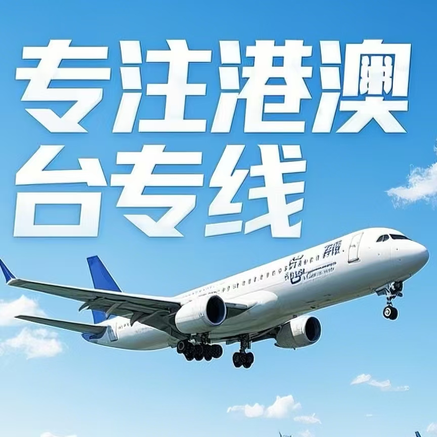 永胜县到台湾航空运输